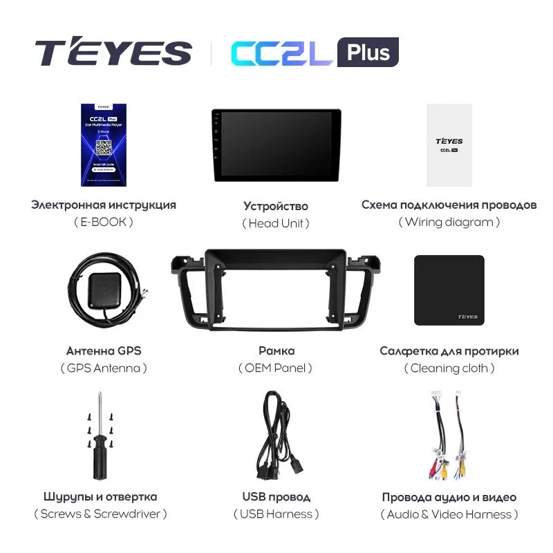 Комплект магнитолы TEYES CC2 Plus 9.0" для Peugeot 508 I 2011-2018