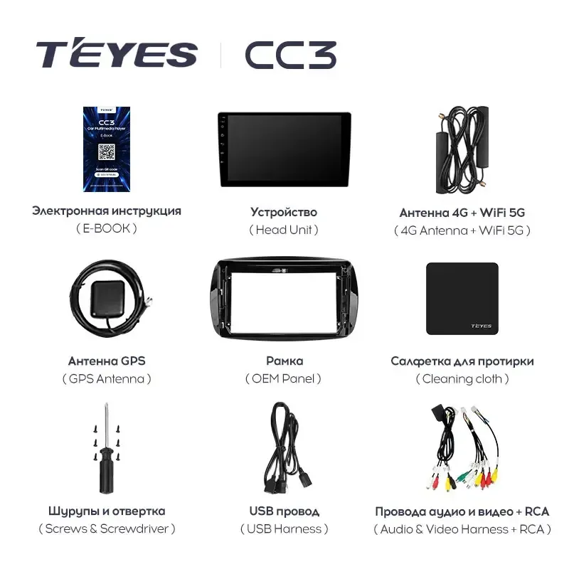 Комплект магнитолы TEYES CC3L 9.0" для Smart Fortwo