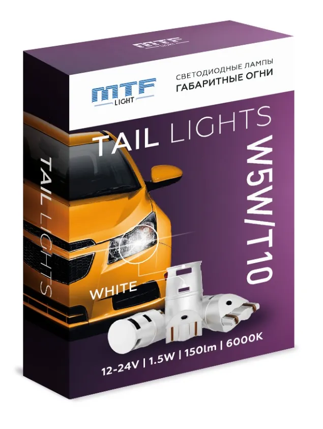 Лампа светодиодная MTF Light T10 (W5W) 6000K 150lm, комплект - фото Лампа светодиодная MTF Light T10 (W5W) 6000K 150lm, комплект - фото
