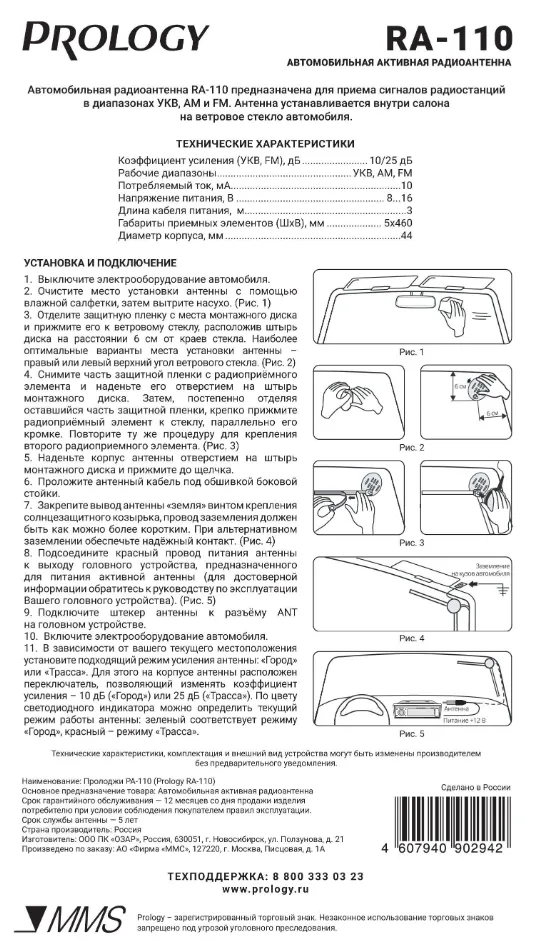 Антенна Prology RA-110 - фото