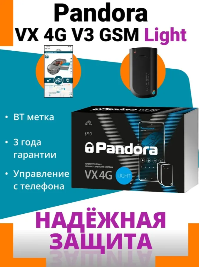 Автосигнализация Pandora VX-4G Light - фото
