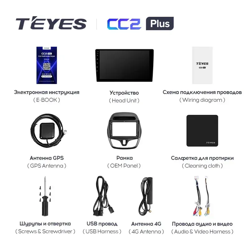 Комплект магнитолы TEYES CC2 Plus 9.0" для Chevrolet Spark M400 2015-2023